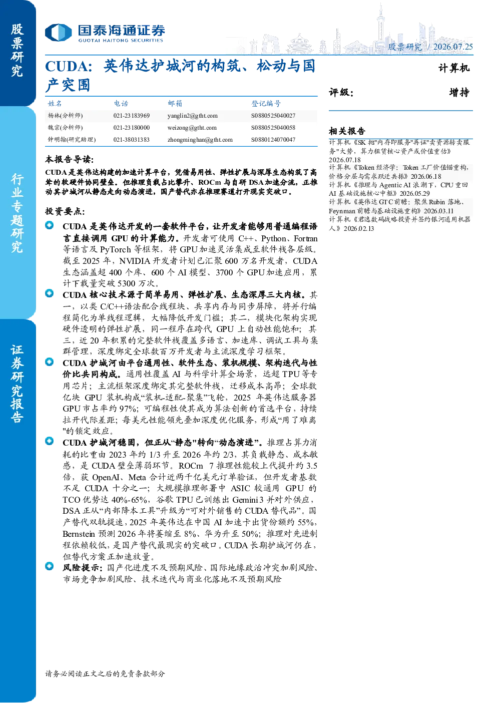 CUDA: 英伟达护城河的构筑、松动与国产突围