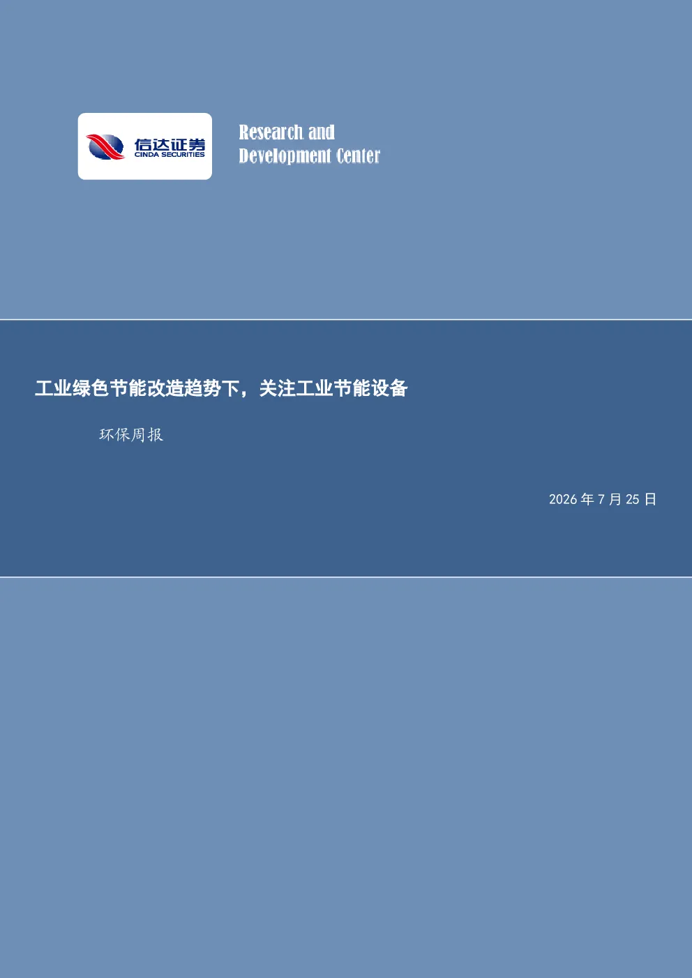 工业绿色节能改造趋势下，关注工业节能设备