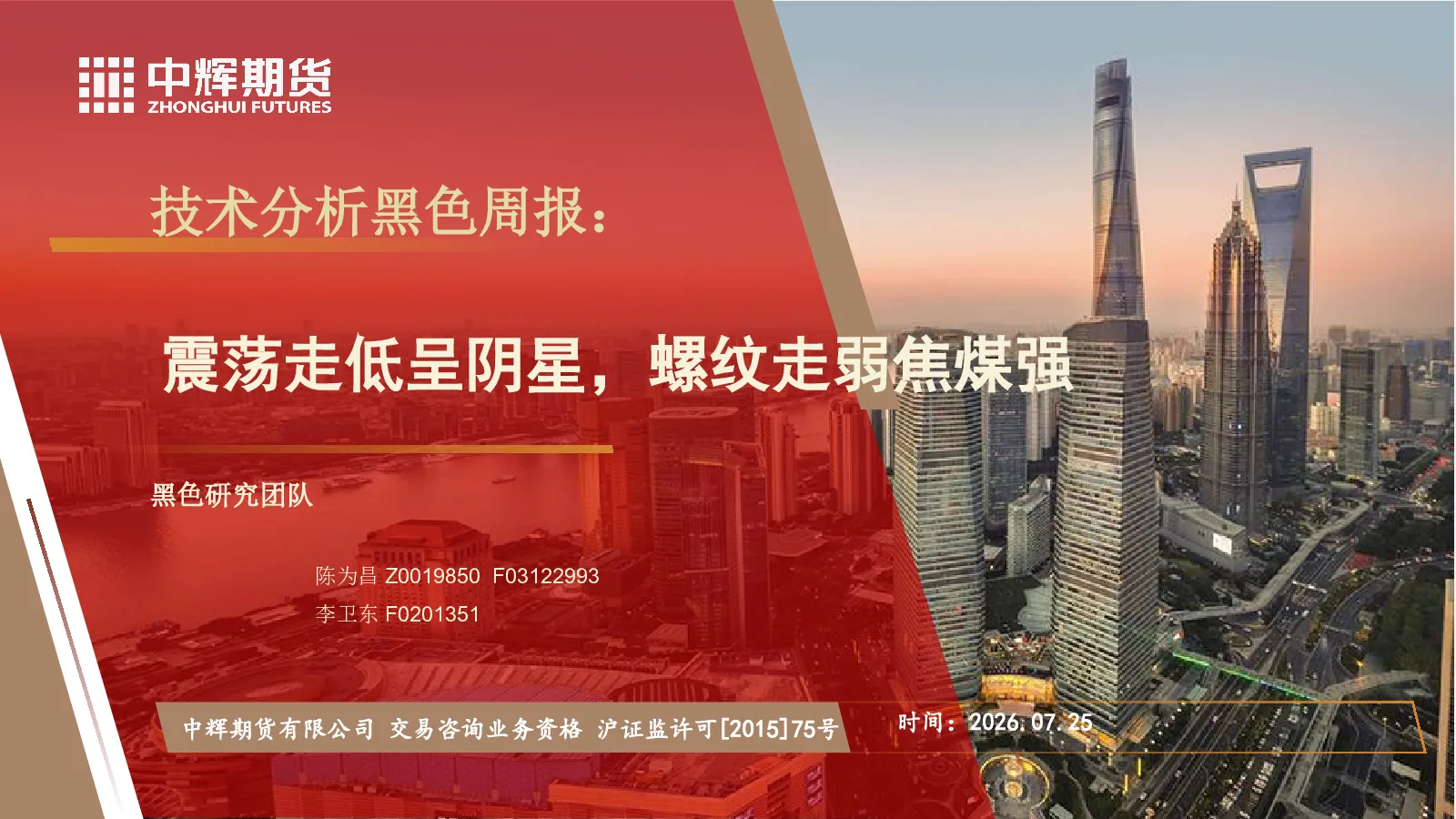 技术分析黑色周报：震荡走低呈阴星，螺纹走弱焦煤强