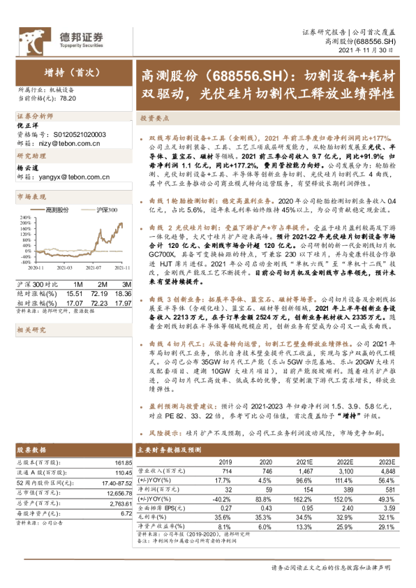 高测股份（688556.SH）：切割设备+耗材双驱动，光伏硅片切割代工释放业绩弹性