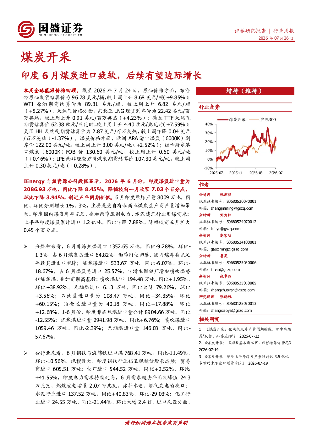 印度6月煤炭进口疲软，后续有望边际增长