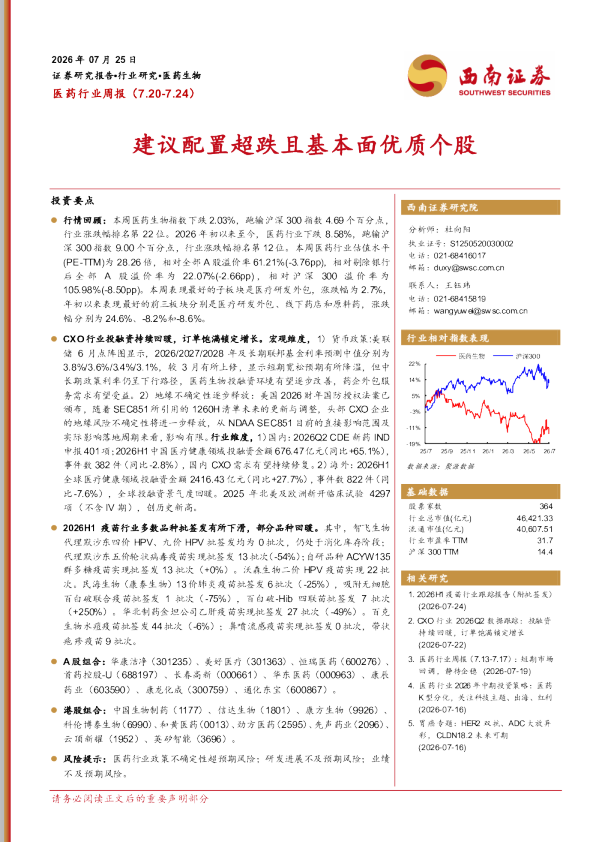 建议配置超跌且基本面优质个股