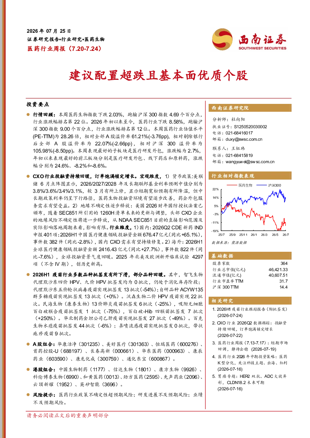 建议配置超跌且基本面优质个股