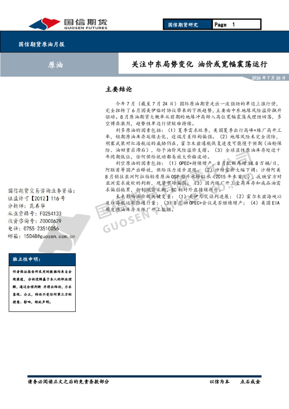 原油月报：关注中东局势变化 油价或宽幅震荡运行