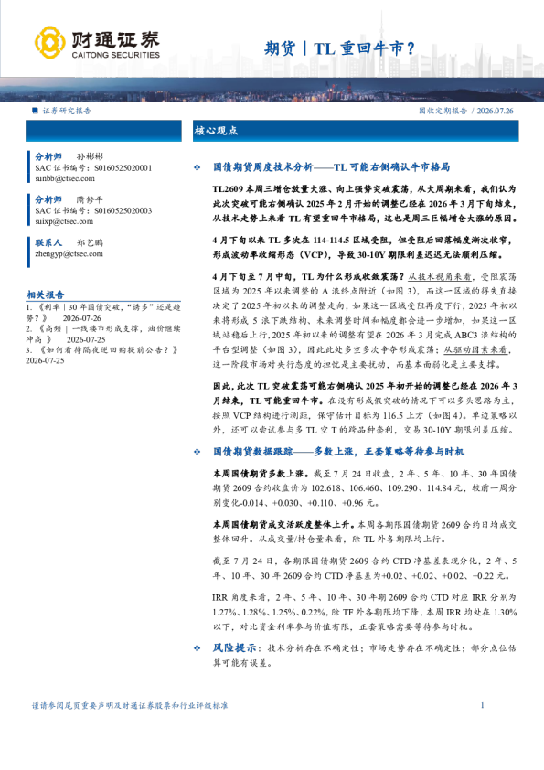 期货｜TL重回牛市？