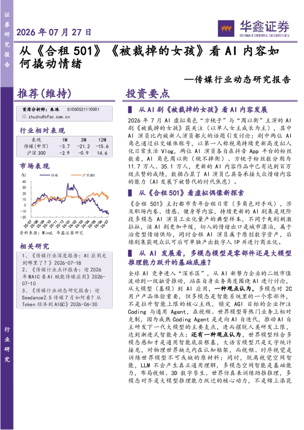 从《合租501》《被裁掉的女孩》看AI内容如何撬动情绪