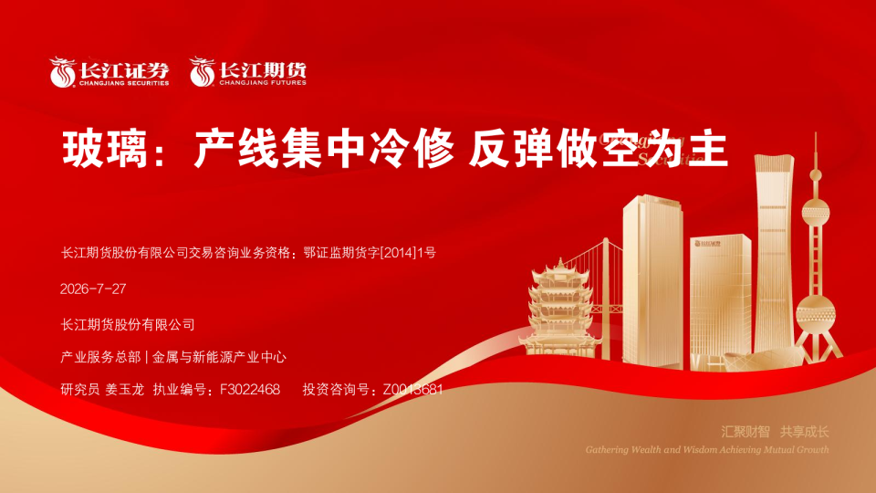 玻璃：产线集中冷修 反弹做空为主
