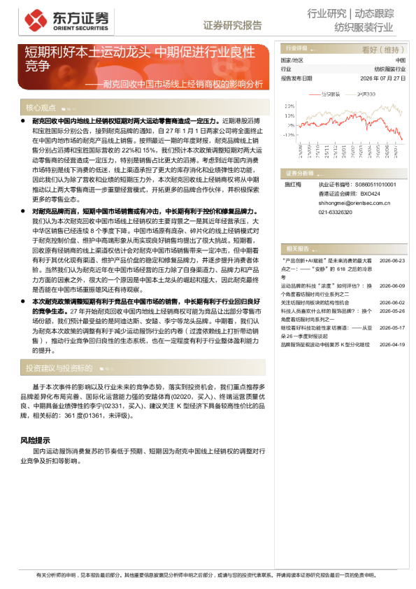耐克回收中国市场线上经销商权的影响分析：短期利好本土运动龙头，中期促进行业良性竞争