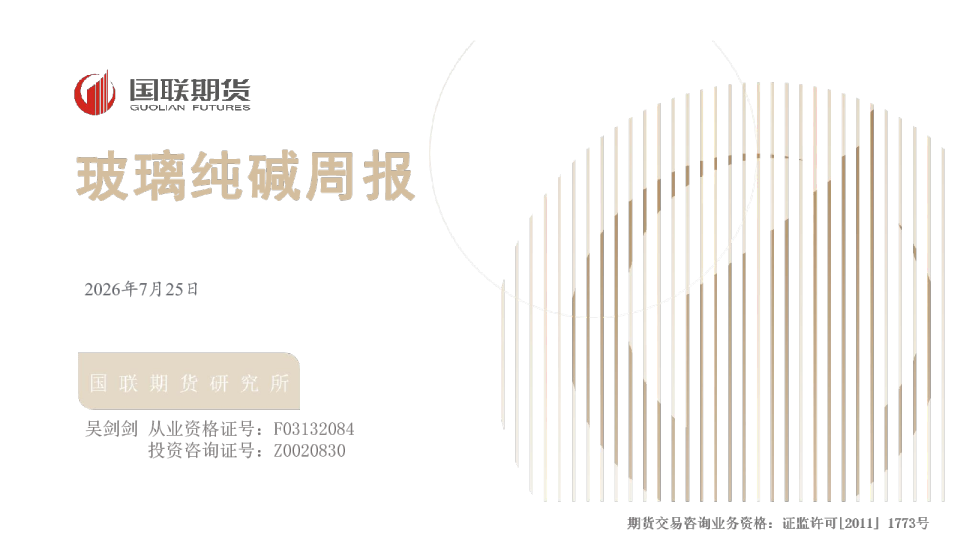玻璃纯碱周报