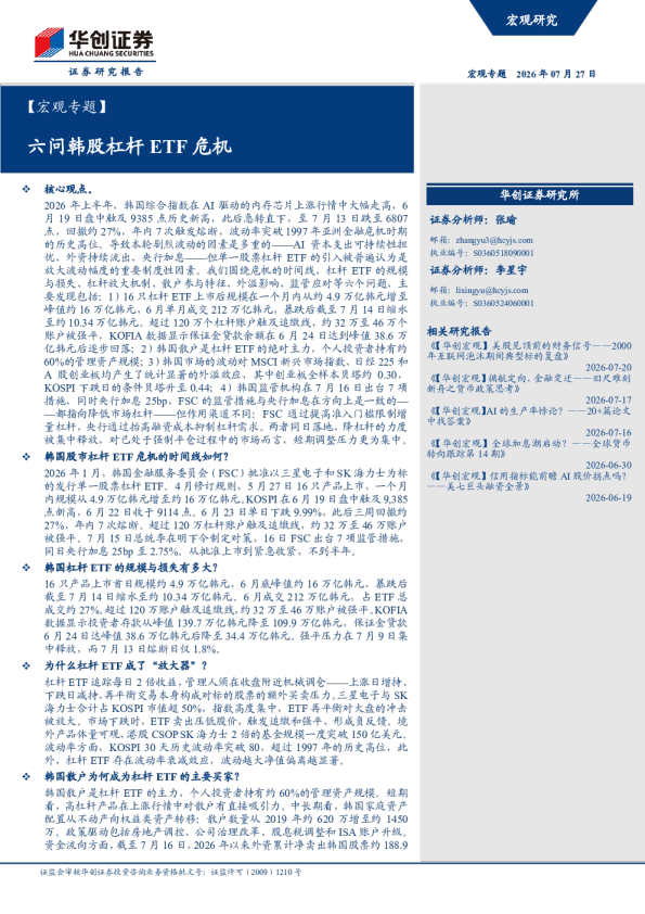 六问韩股杠杆ETF危机
