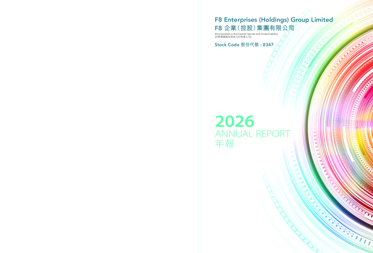 F8企业2026年报