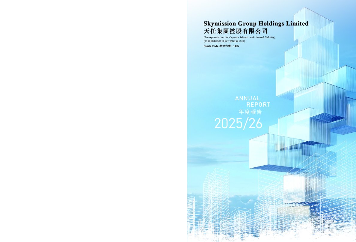 天任集团2025/26 年报