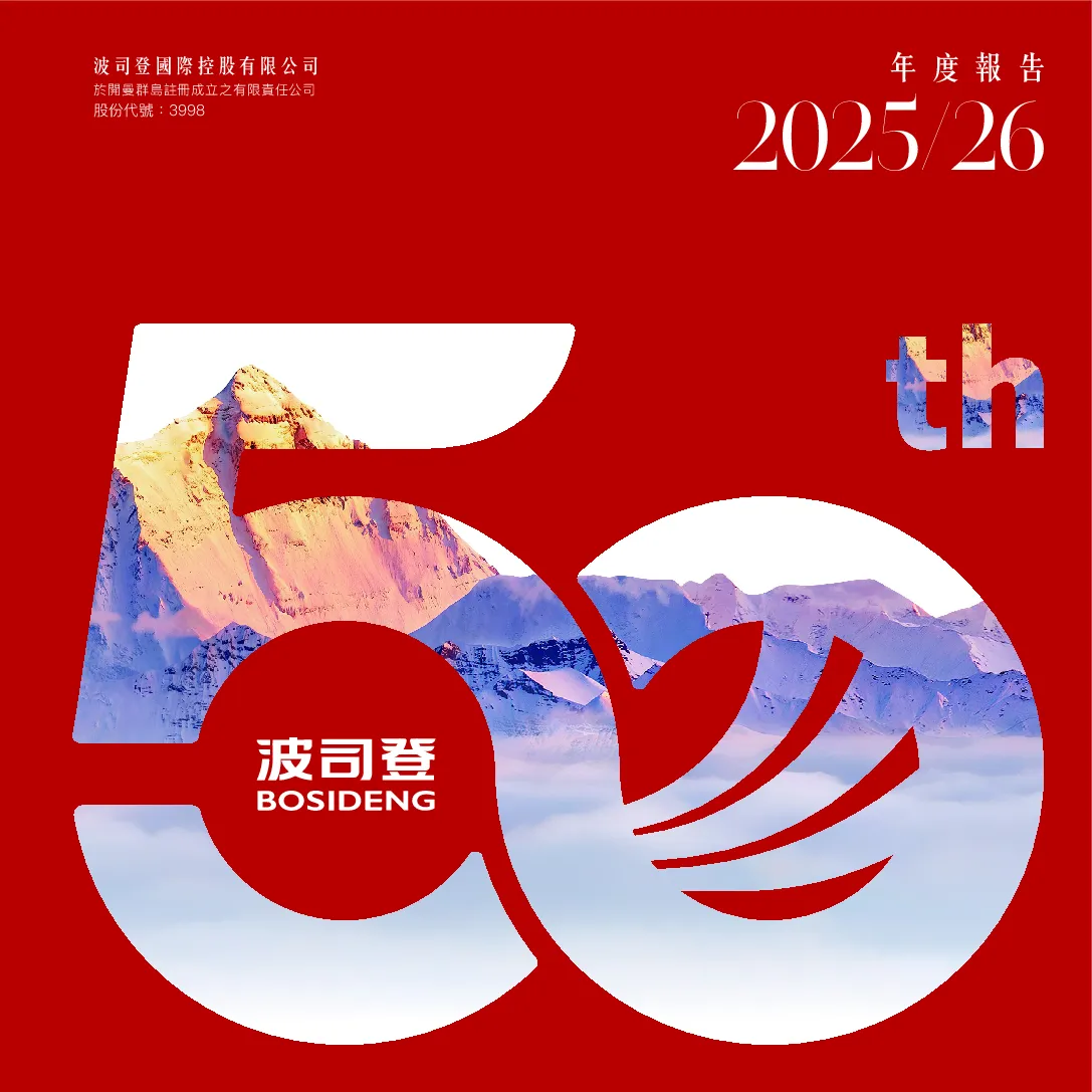 波司登2025/26年年度报告