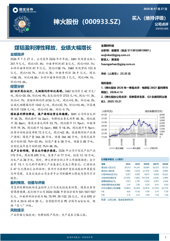 煤铝盈利弹性释放，业绩大幅增长