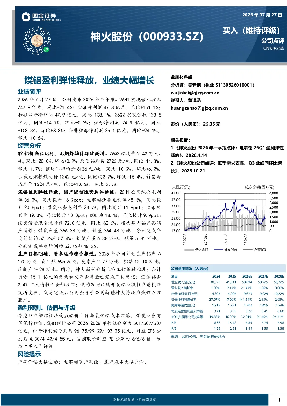 煤铝盈利弹性释放，业绩大幅增长