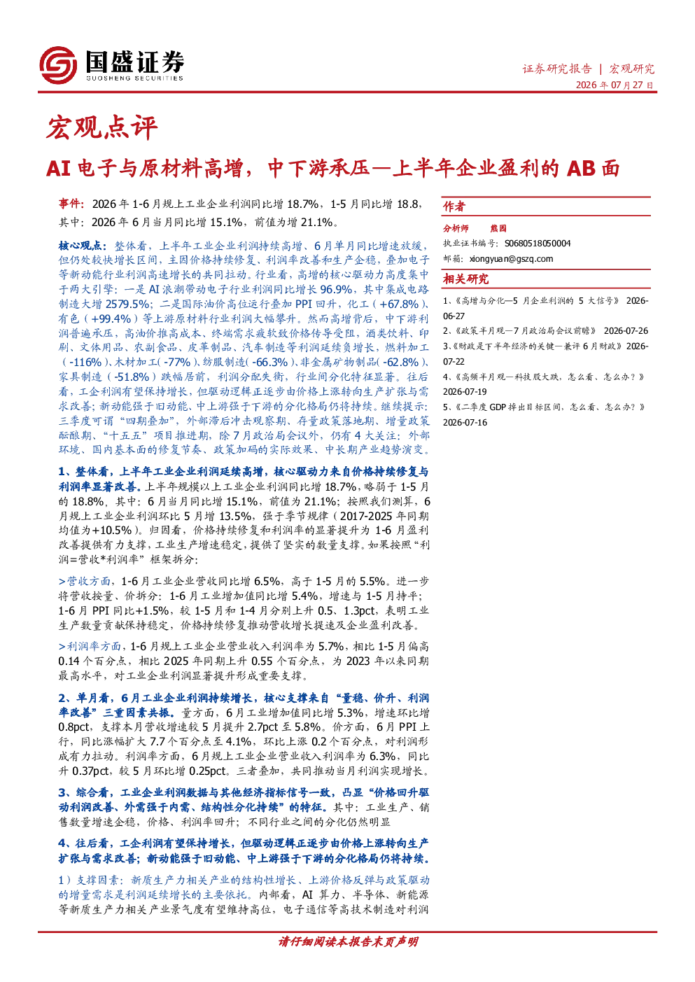 上半年企业盈利的AB面：AI电子与原材料高增，中下游承压