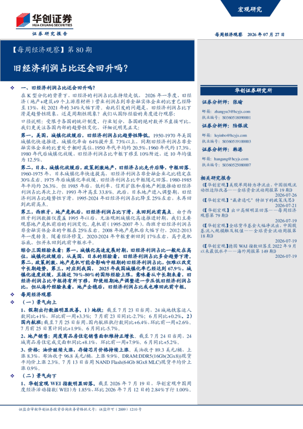 旧经济利润占比还会回升吗？