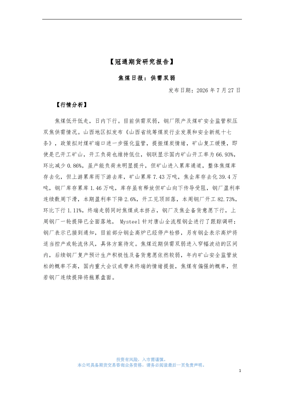 焦煤日报：供需双弱