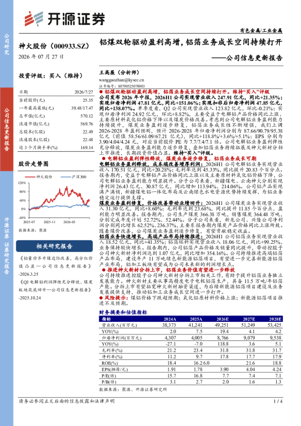 公司信息更新报告：铝煤双轮驱动盈利高增，铝箔业务成长空间持续打开