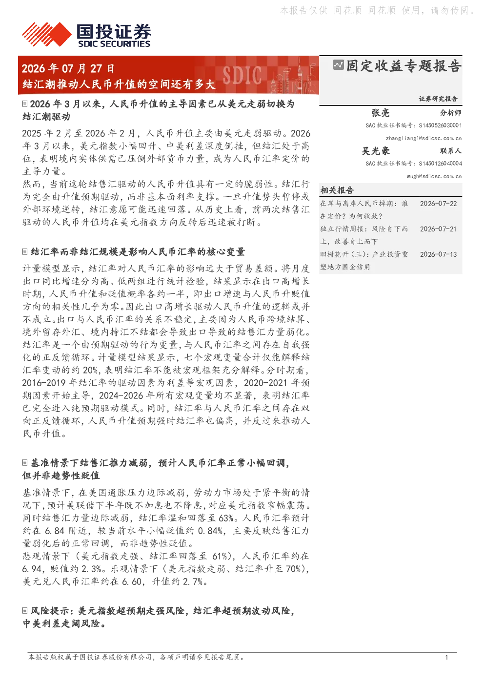 结汇潮推动人民币升值的空间还有多大