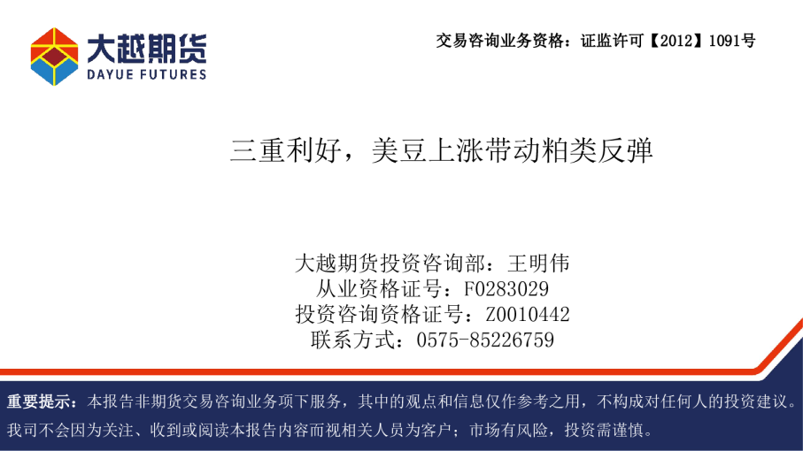 三重利好，美豆上涨带动粕类反弹