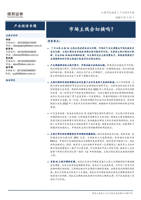 产业经济专题：市场主线会切换吗？