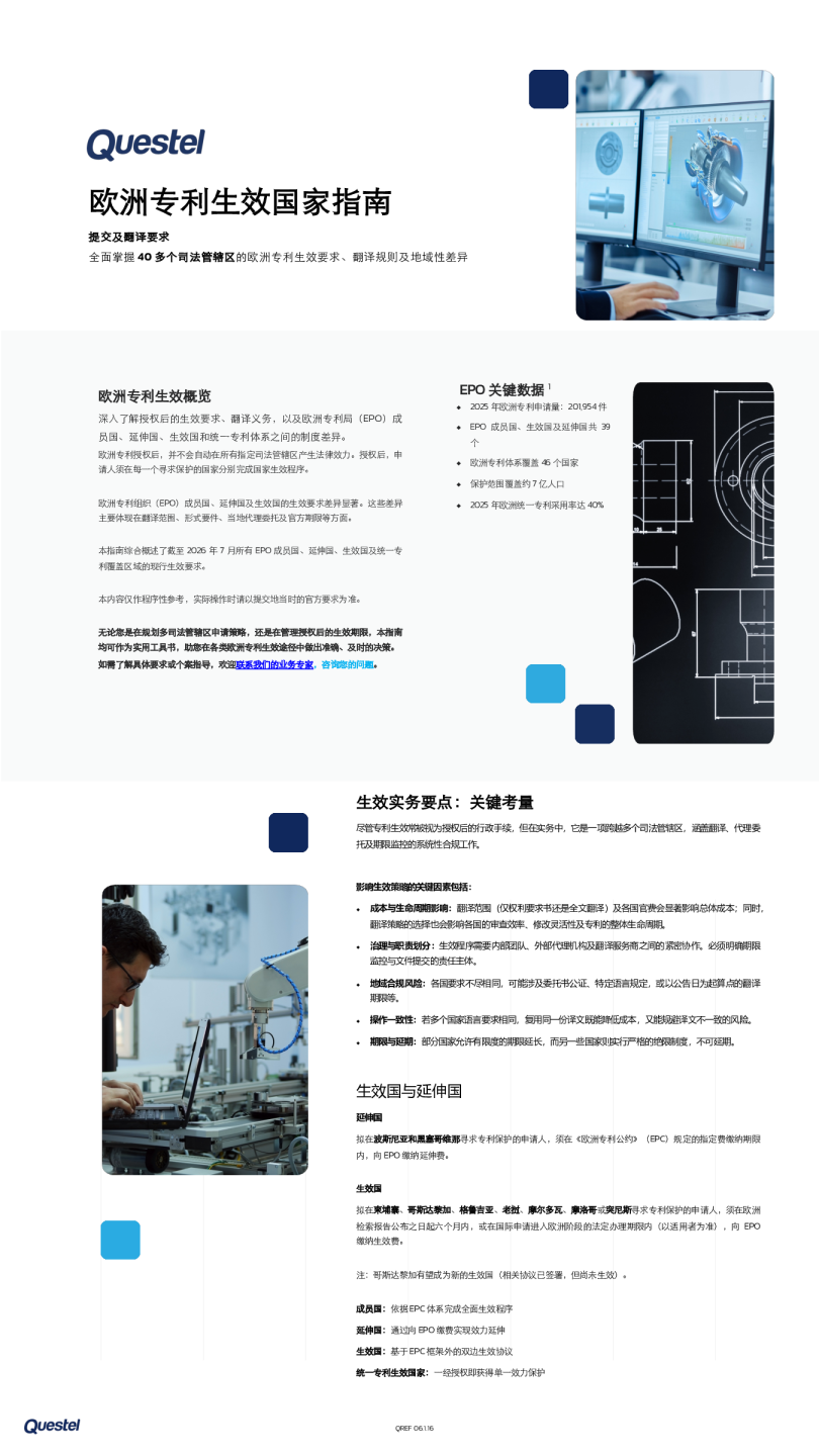 欧洲专利生效国家指南