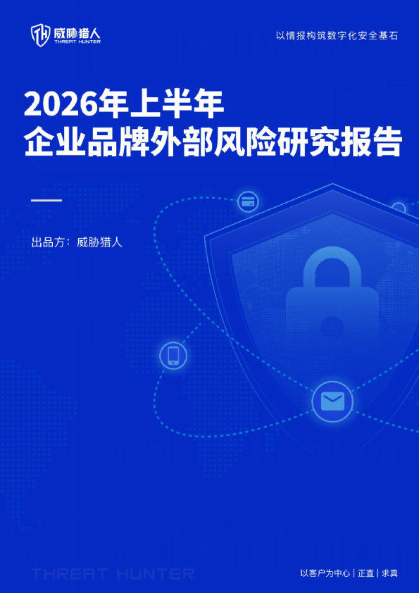 2026年上半年企业品牌外部风险研究报告