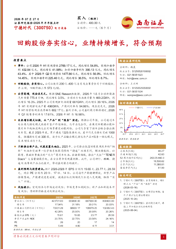 回购股份夯实信心，业绩持续增长，符合预期