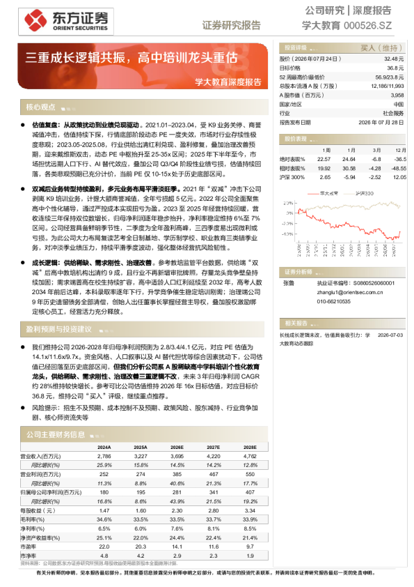 学大教育深度报告：三重成长逻辑共振，高中培训龙头重估
