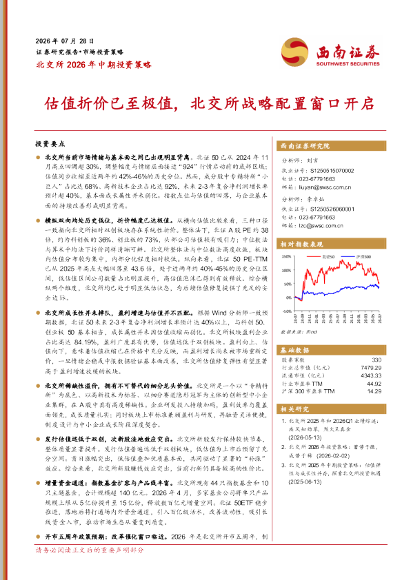 北交所2026年中期投资策略：估值折价已至极值，北交所战略配置窗口开启