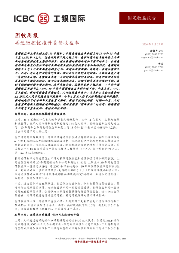 再通胀担忧推升美债收益率