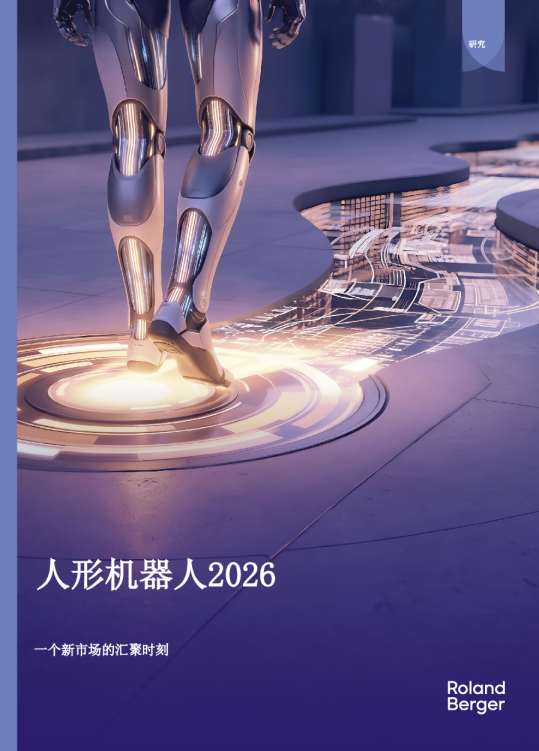 人形机器人2026：一个新市场的汇聚时刻