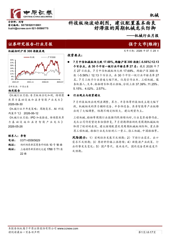 机械行业月报：科技板块波动剧烈，建议配置基本面良好滞涨的周期机械龙头防御