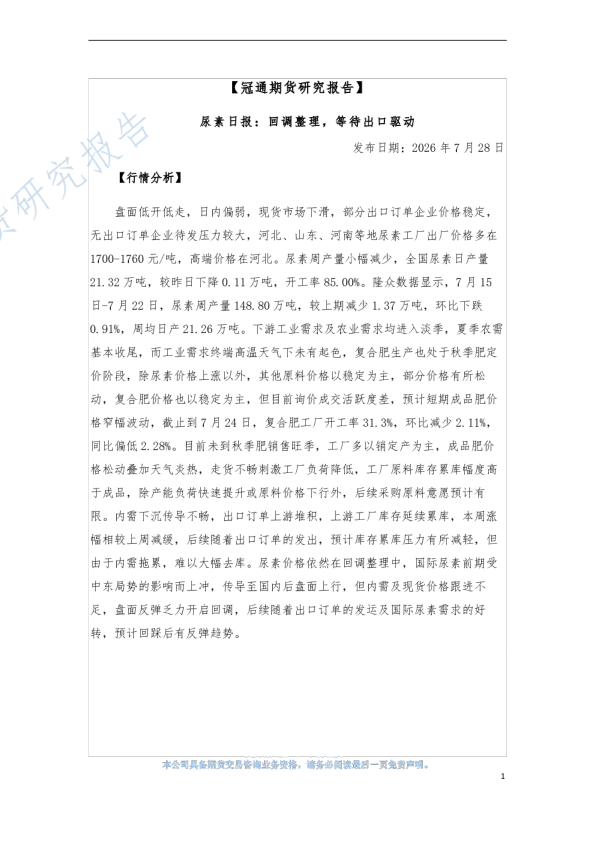 尿素日报：回调整理，等待出口驱动