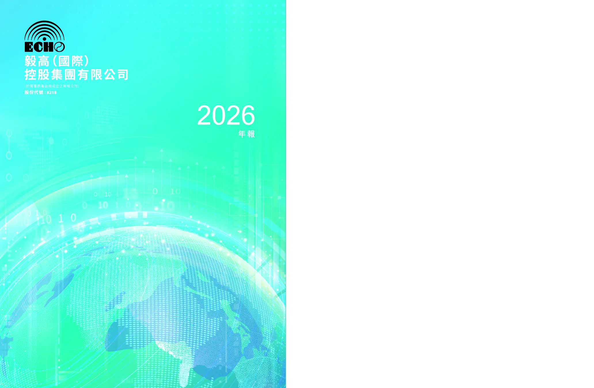 毅高国际控股2026年报