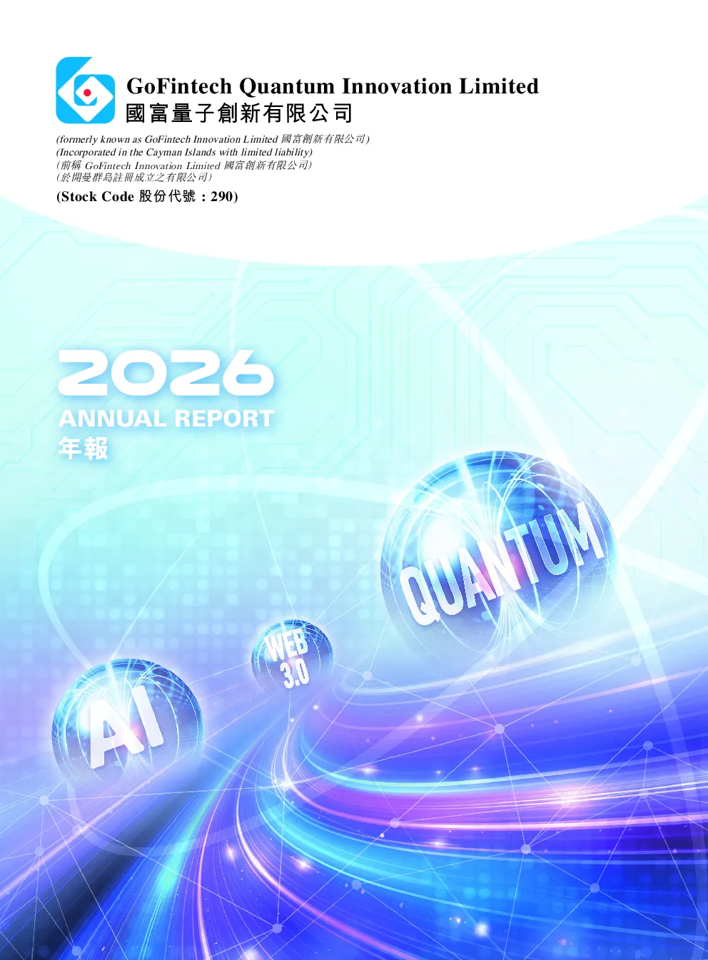 国富量子年报2026