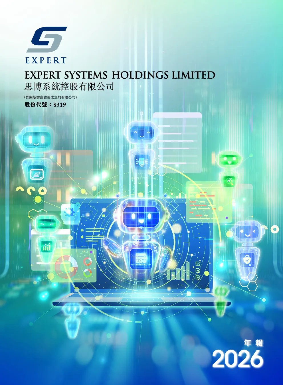 思博系统2026年年报