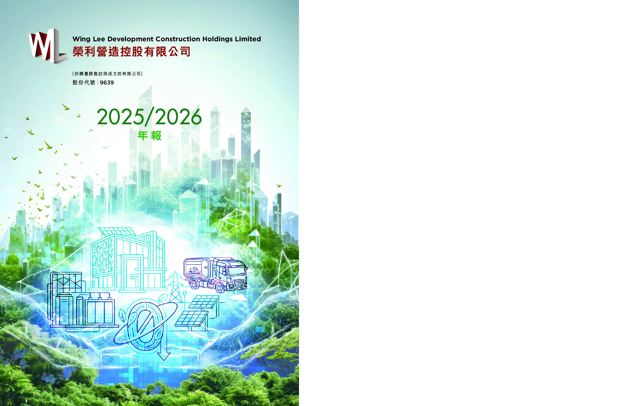 荣利营造2025/26 年度报告