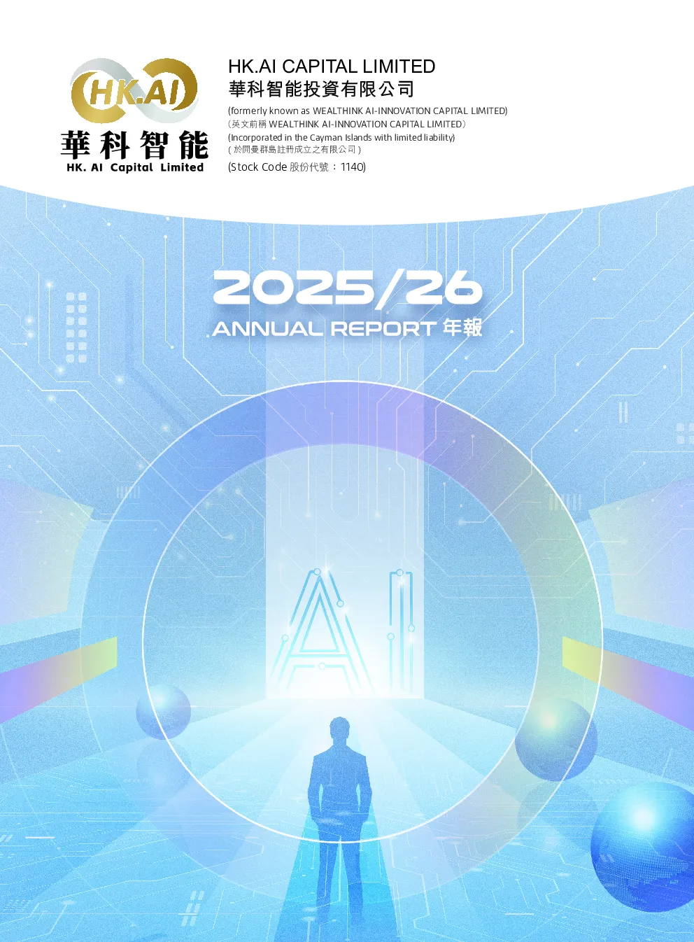 华科智能投资年报 2025/2026