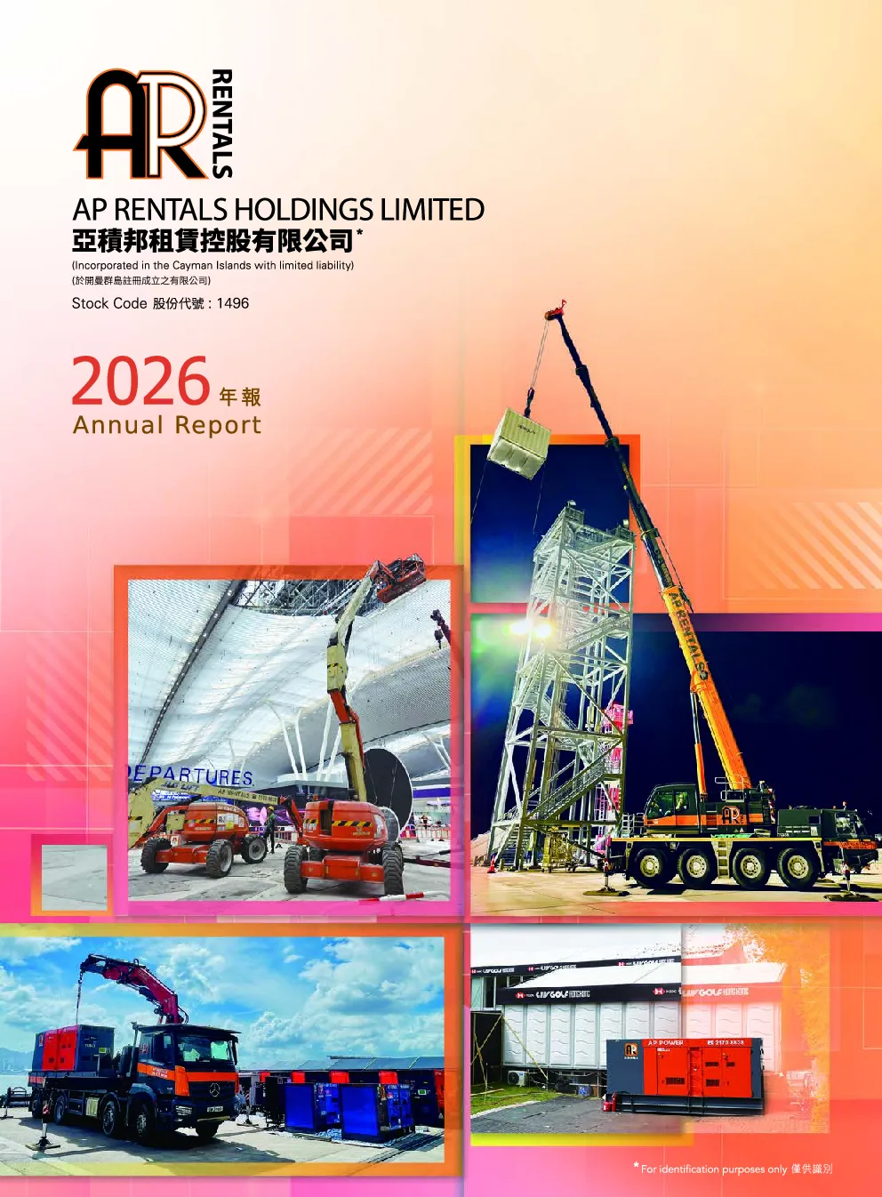 亚积邦租赁2026 年报