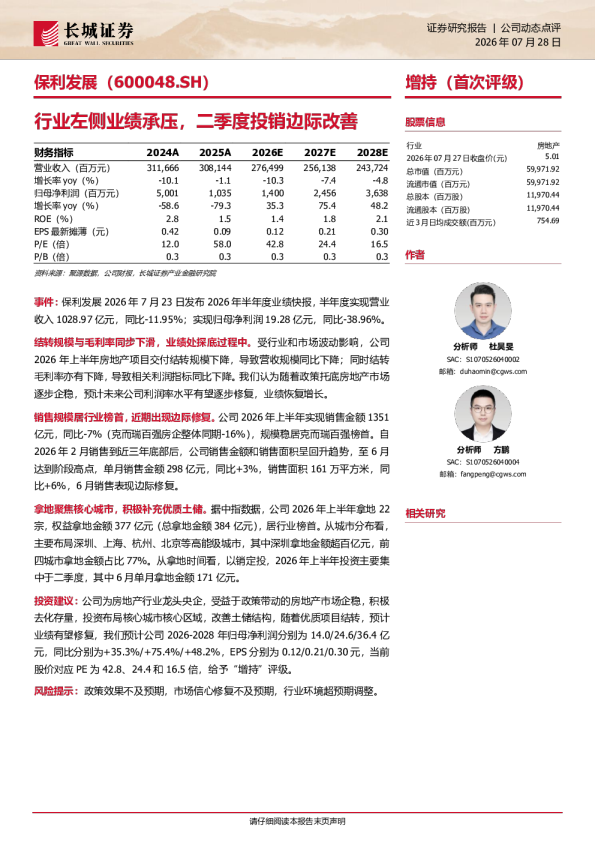 行业左侧业绩承压，二季度投销边际改善
