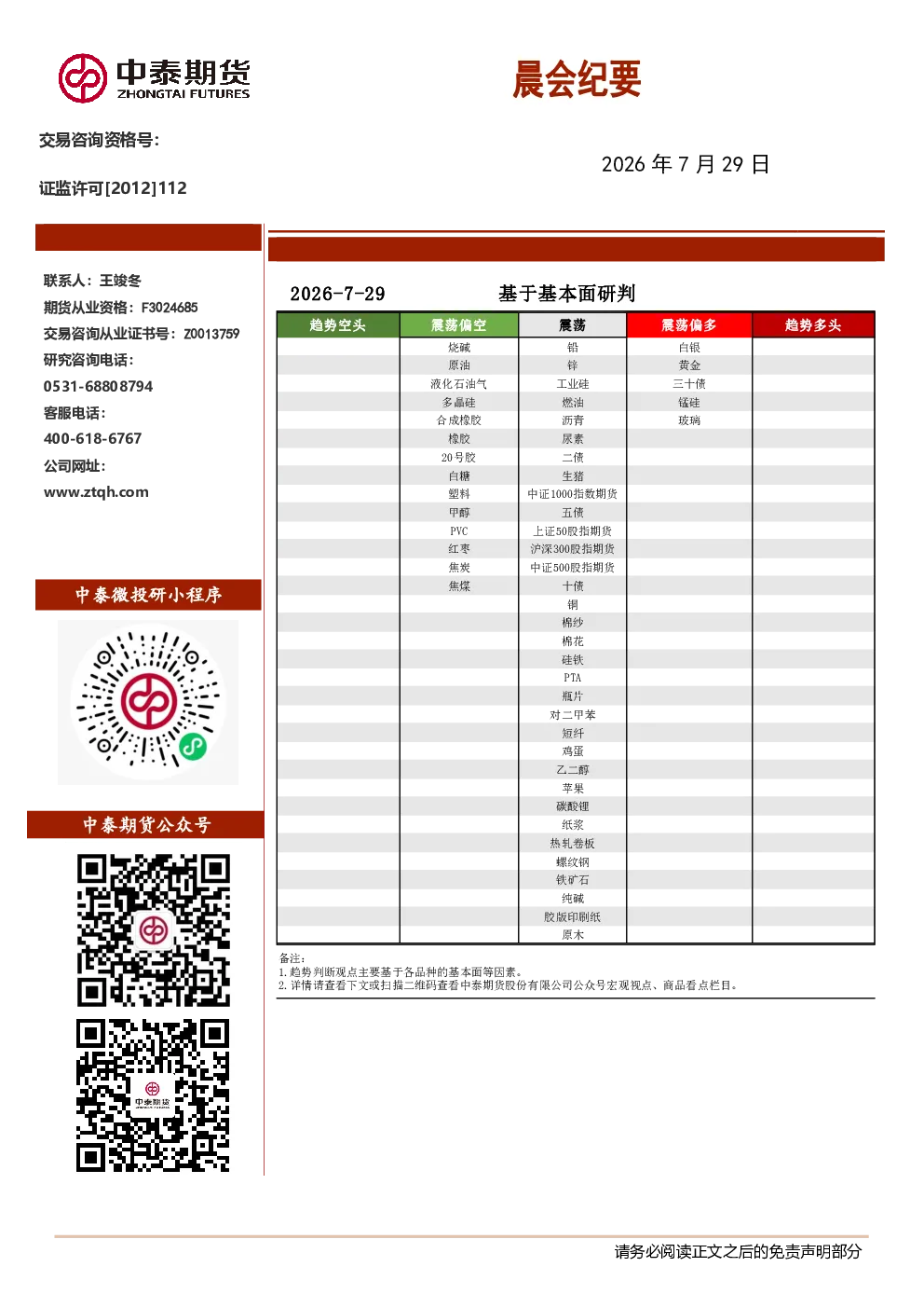 隆众资讯晨会纪要