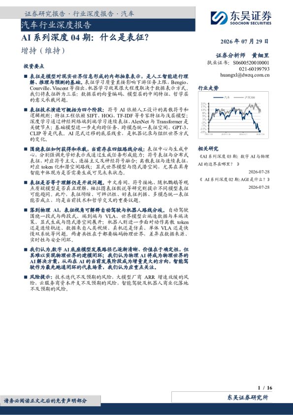 AI系列深度04期：什么是表征？