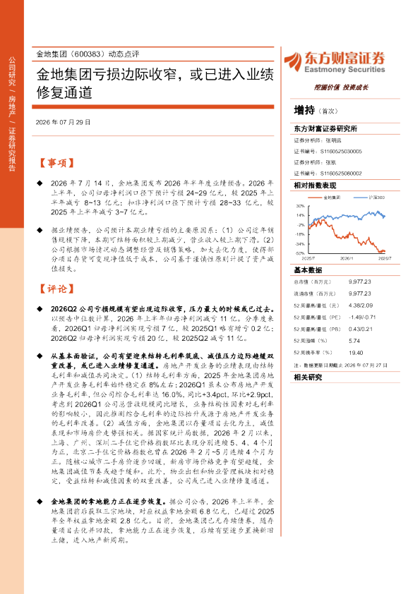 亏损边际收窄，或已进入业绩修复通道