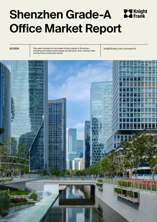 2026年第二季度深圳写字楼市场报告