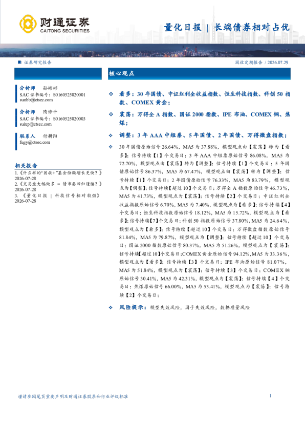 量化日报 ：长端债券相对占优