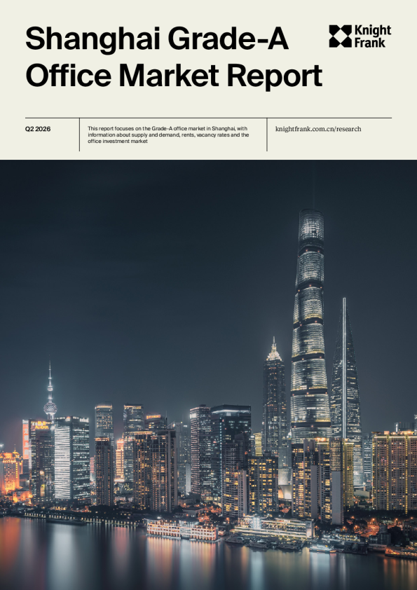 2026年第二季度上海写字楼市场报告