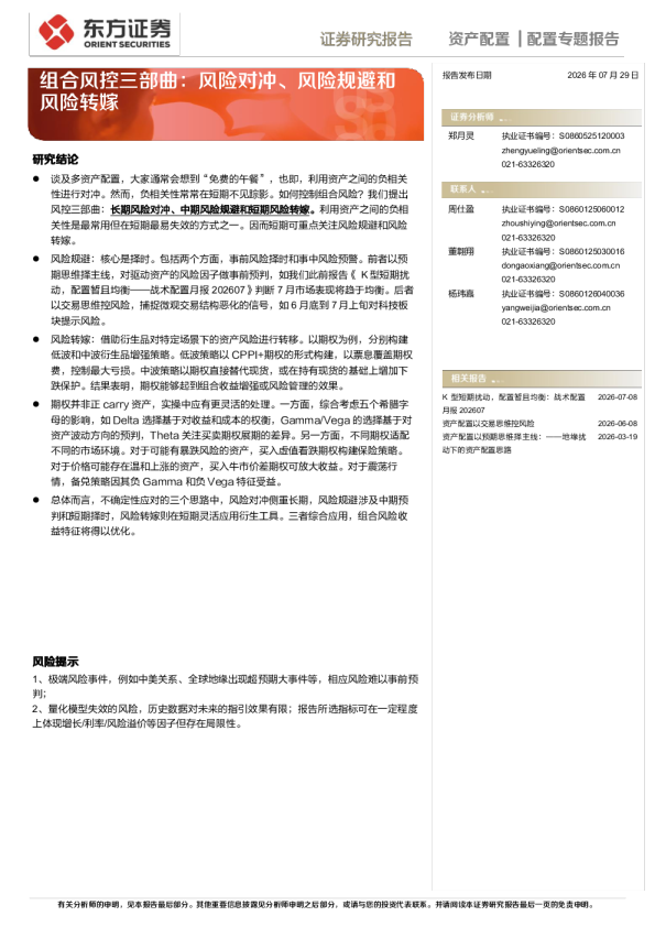组合风控三部曲：风险对冲、风险规避和风险转嫁