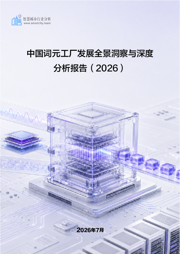 中国词元工厂发展全景洞察与深度分析报告（2026）